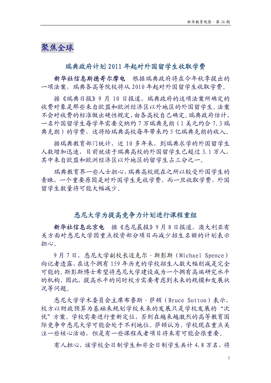 新华教育观察第_第3页