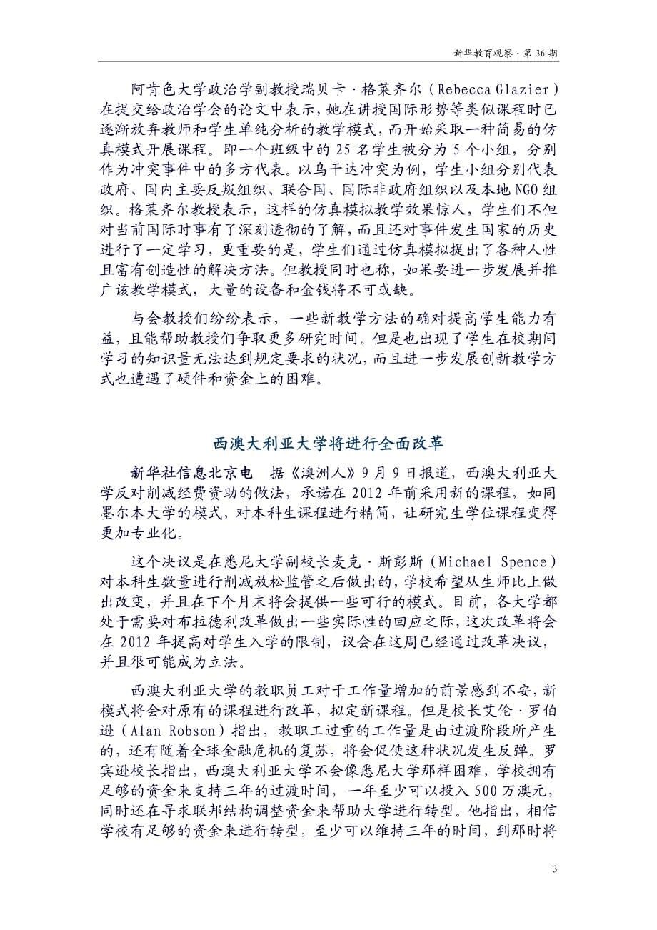 新华教育观察第_第5页