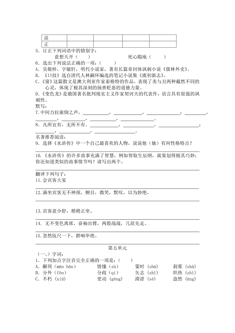 初二语文基础百题_第4页