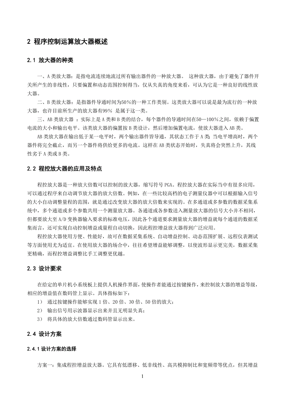 程序控制运算放大器_第4页