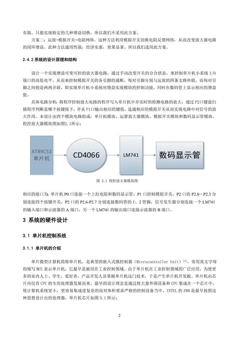 程序控制运算放大器_第5页