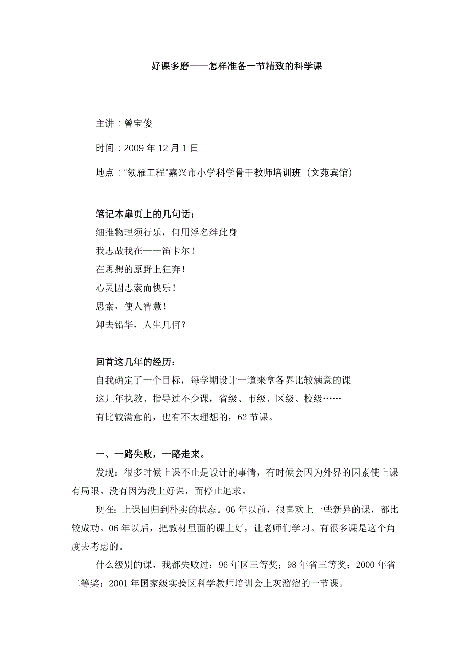 好课多磨怎样准备一节精致的科学课_第1页