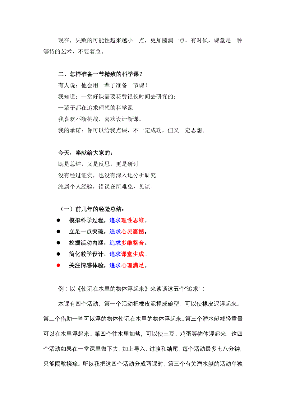 好课多磨怎样准备一节精致的科学课_第2页