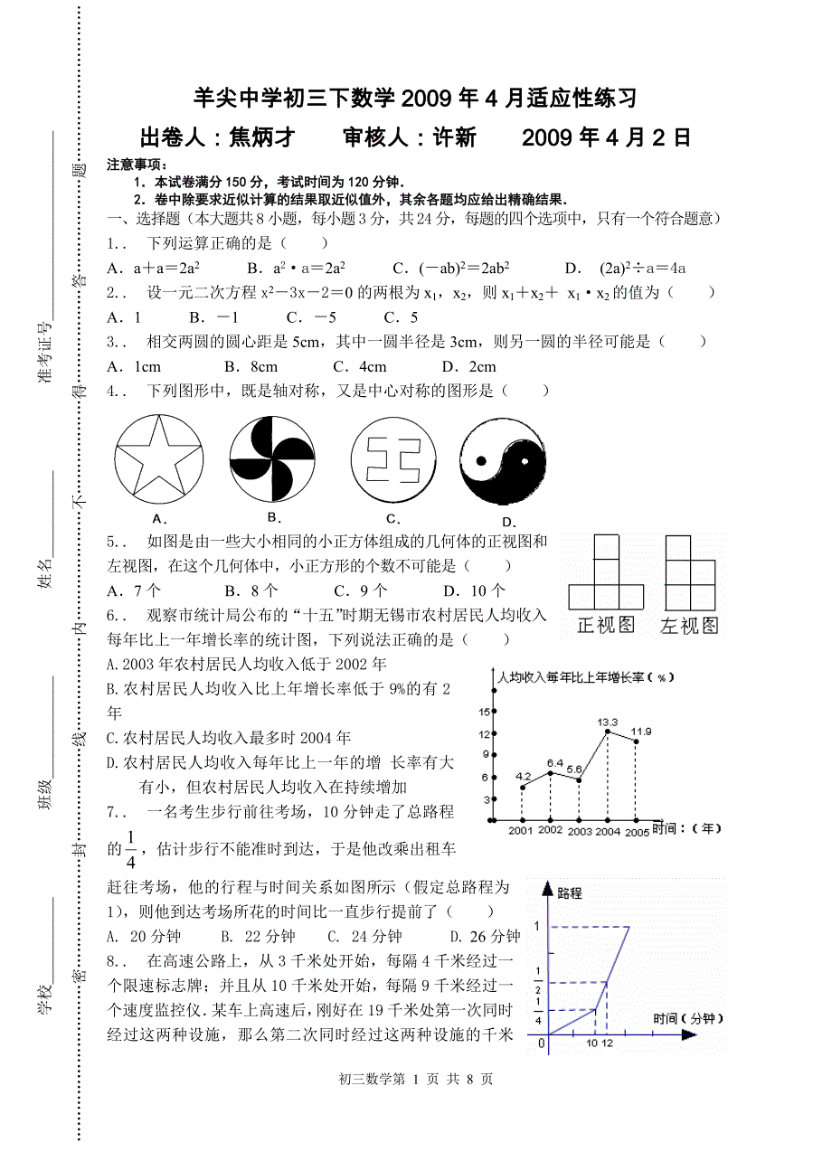 华师版江苏省羊尖高级中学九年级数学下月考试卷_第1页