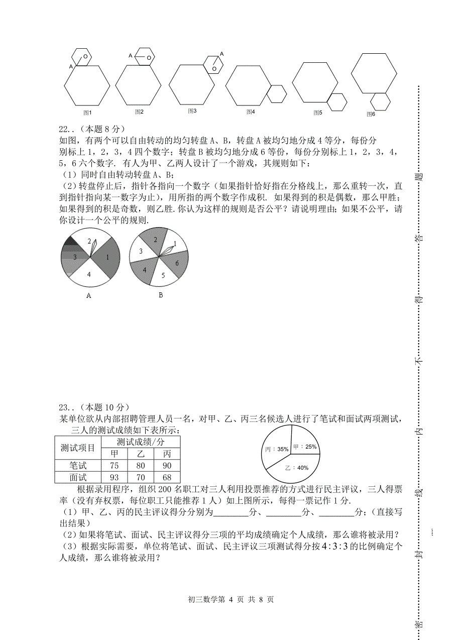 华师版江苏省羊尖高级中学九年级数学下月考试卷_第4页