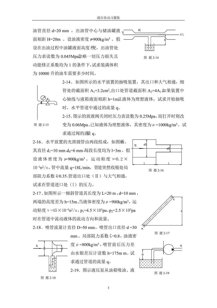 上海第二工业大学习题_第4页