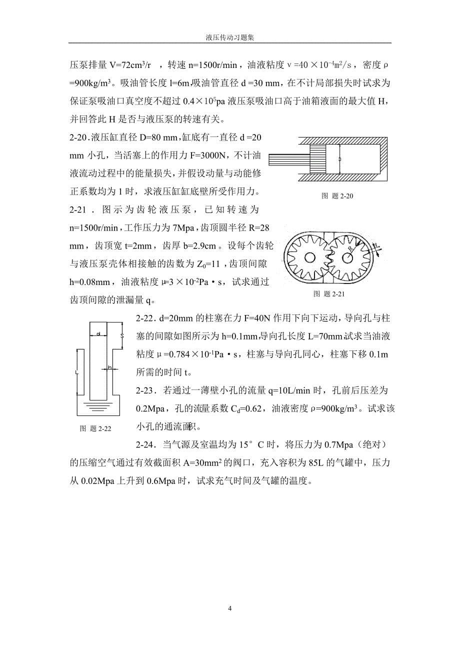 上海第二工业大学习题_第5页