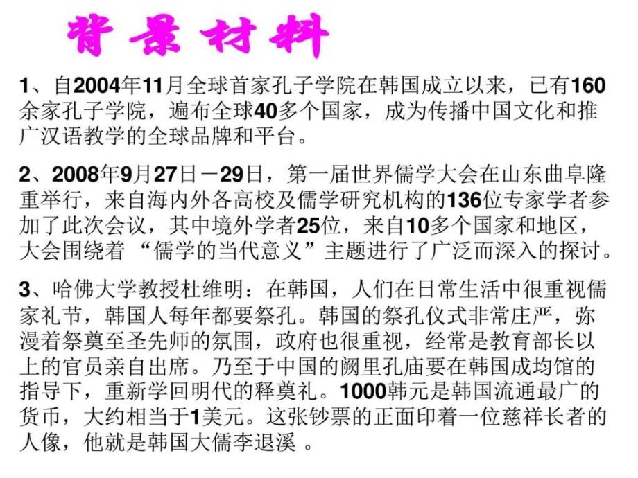 中国传统文化主流思想的演变(2)ppt培训课件_第2页