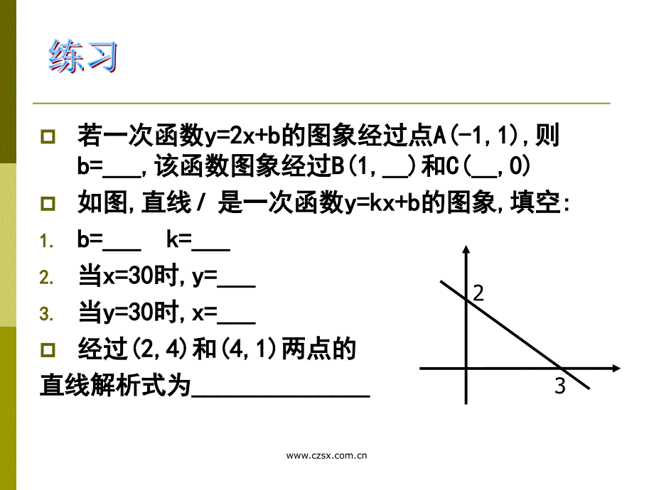 华师大版八年级下册18.5.1实践与探索-_第2页