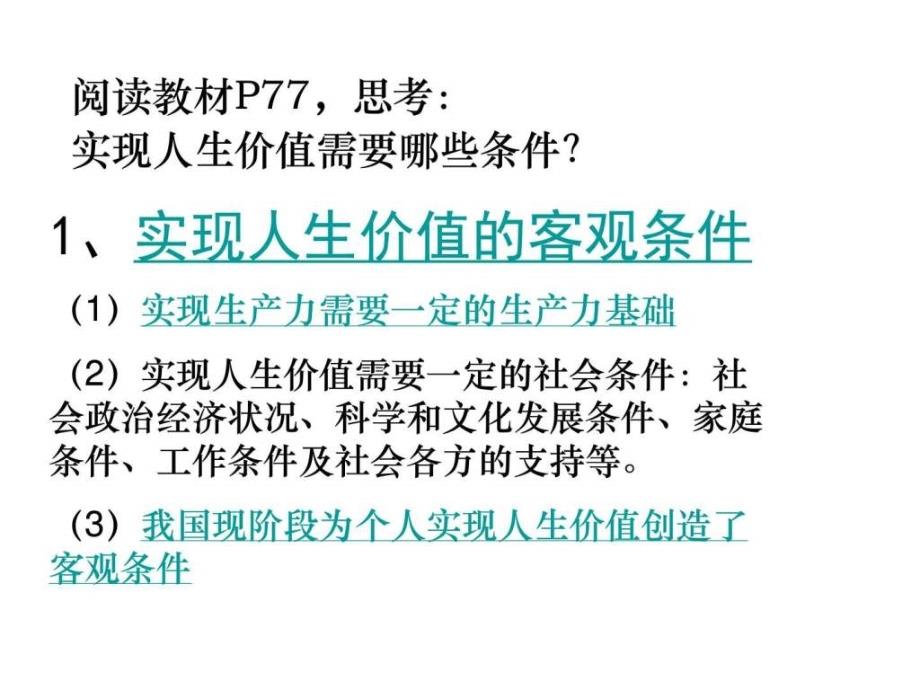 实现人生价值的条件_1ppt培训课件_第3页