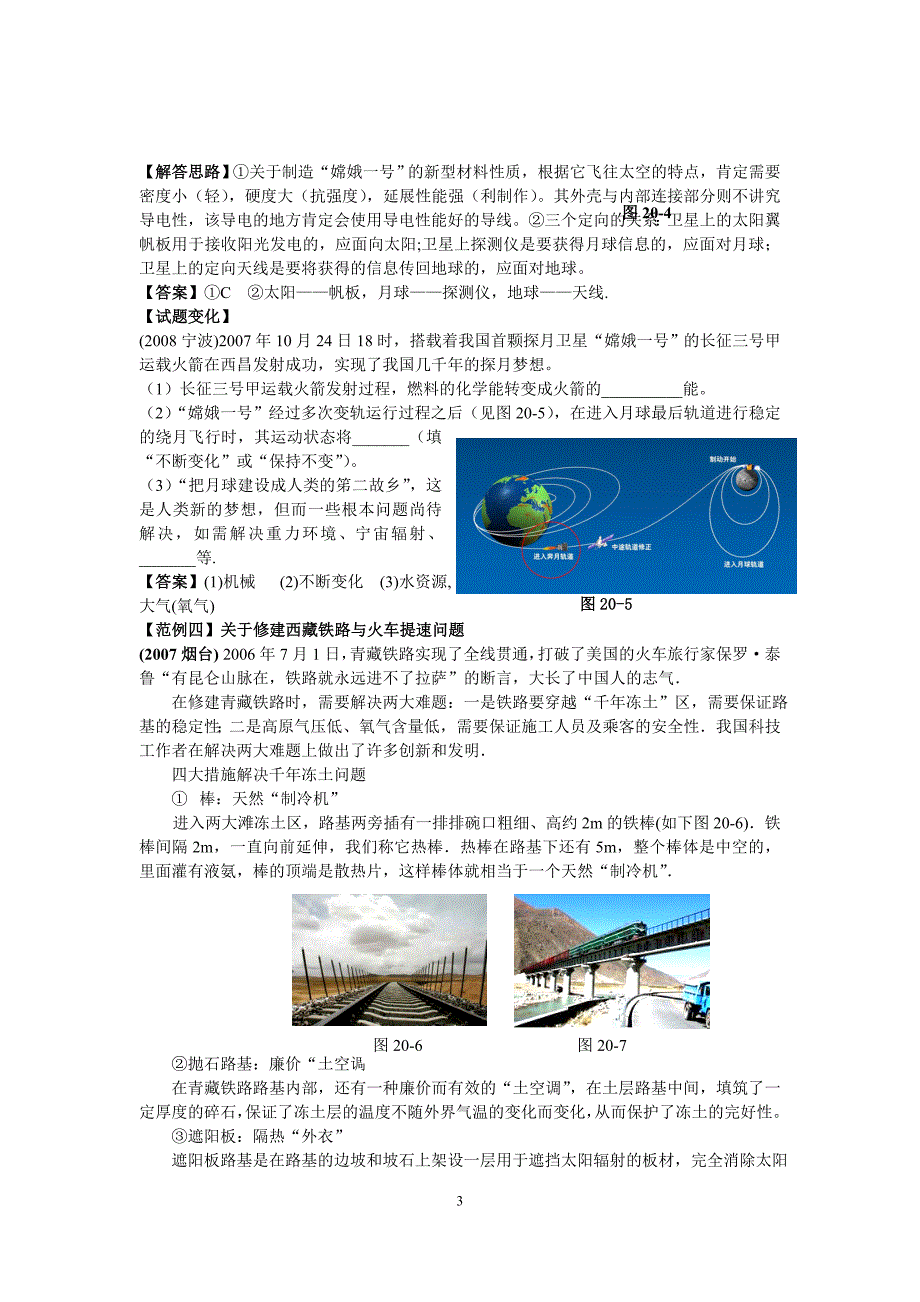 物理中考攻略——专题20_社会热点题_第3页