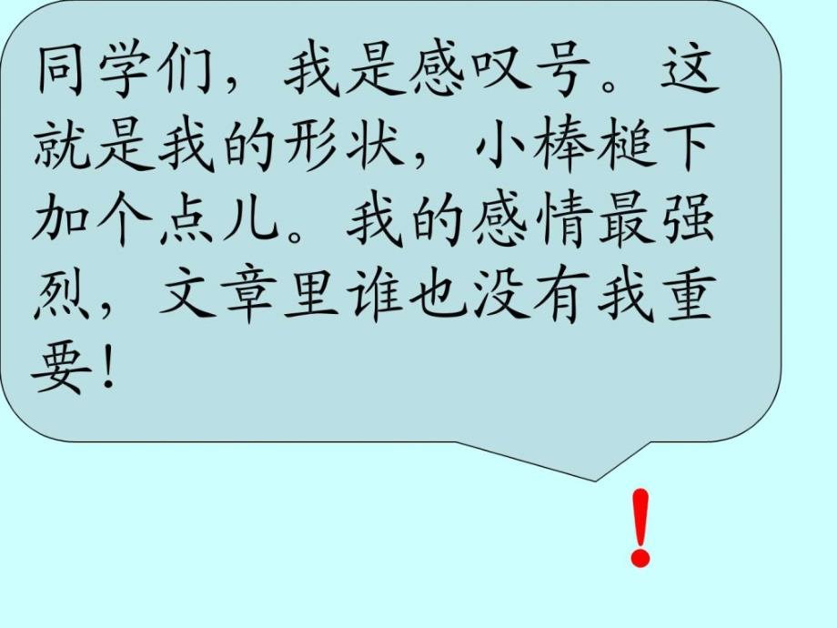 人教版小学二年级语文下册《语文园地五》课件_第4页