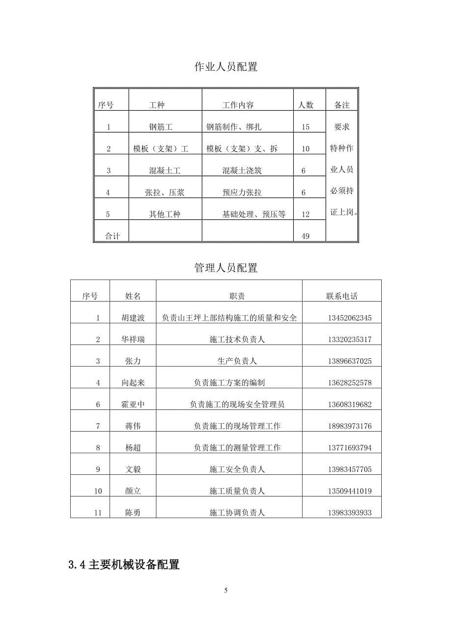 山王坪a匝道钢管支架专项方案_第5页