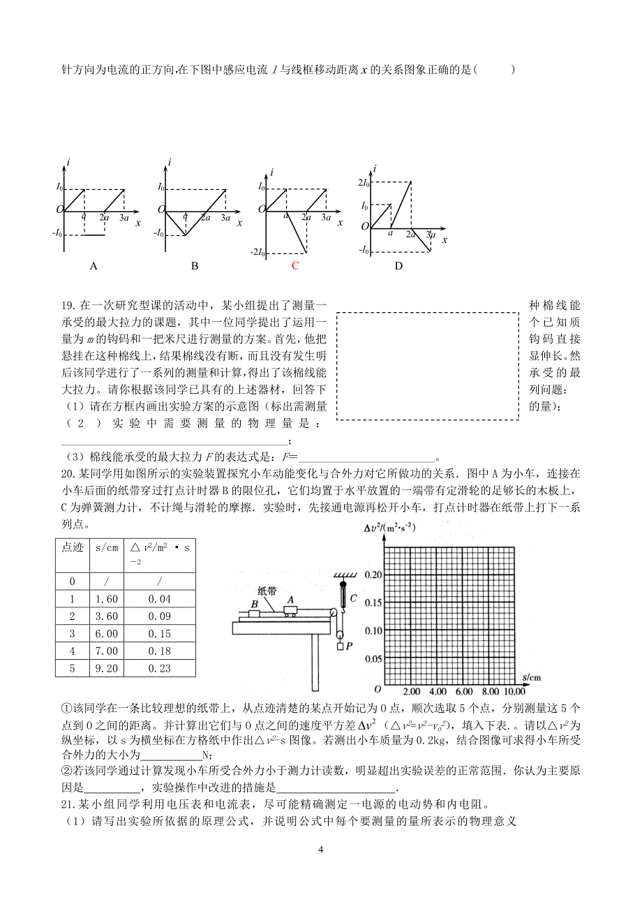 金华一中2009届物理考前辅导_第4页