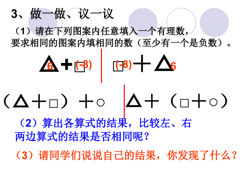 新人教七上数学1.3有理数的加法2_第4页