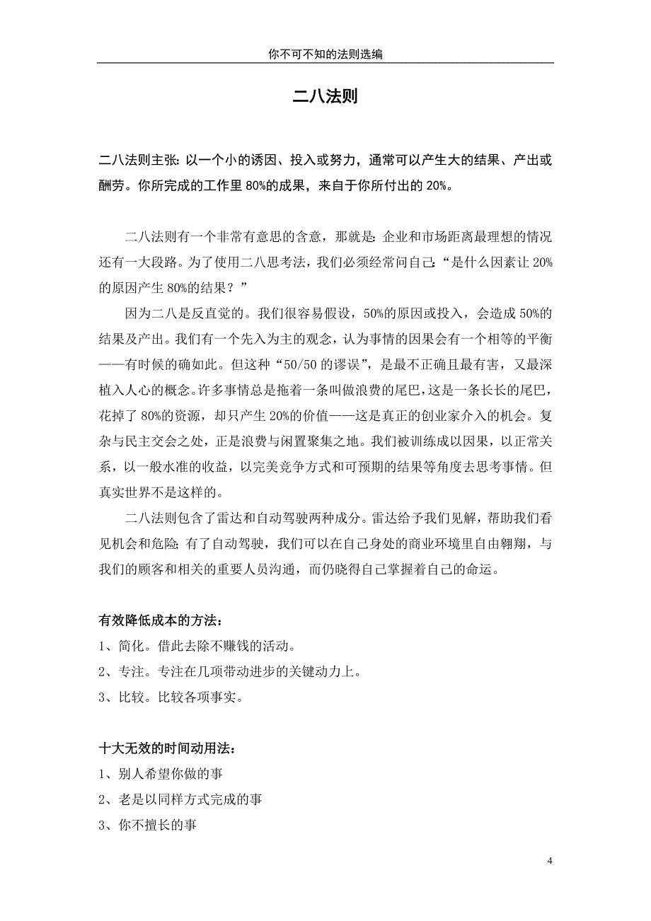 左右人生的13条金科玉律_第4页