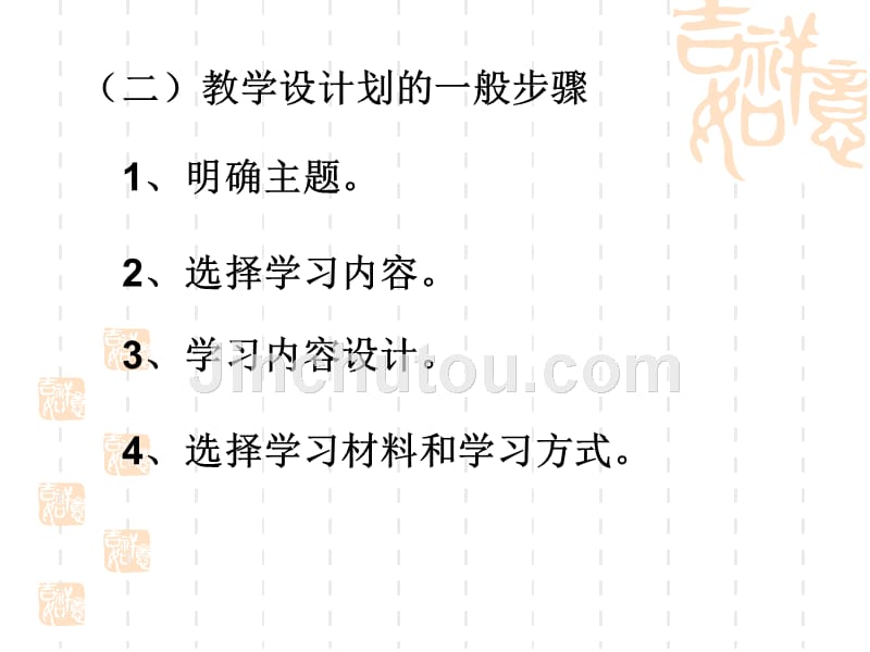 新课程体育教学设计_第4页