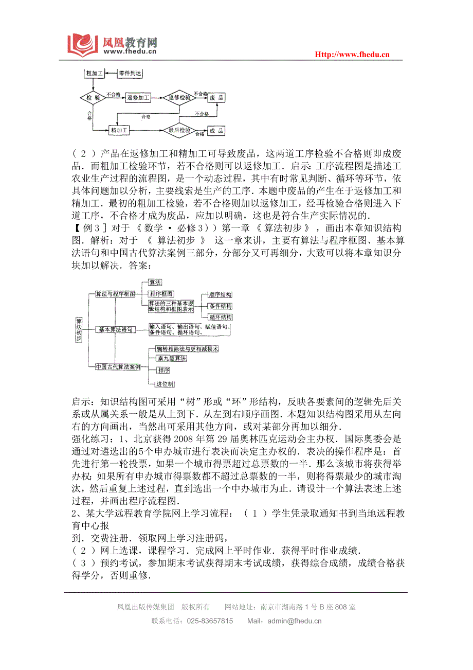 教学目的巩固本章节学习的内容_第2页