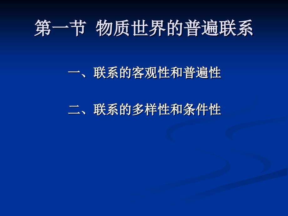 主客观统一的辩证法_第3页