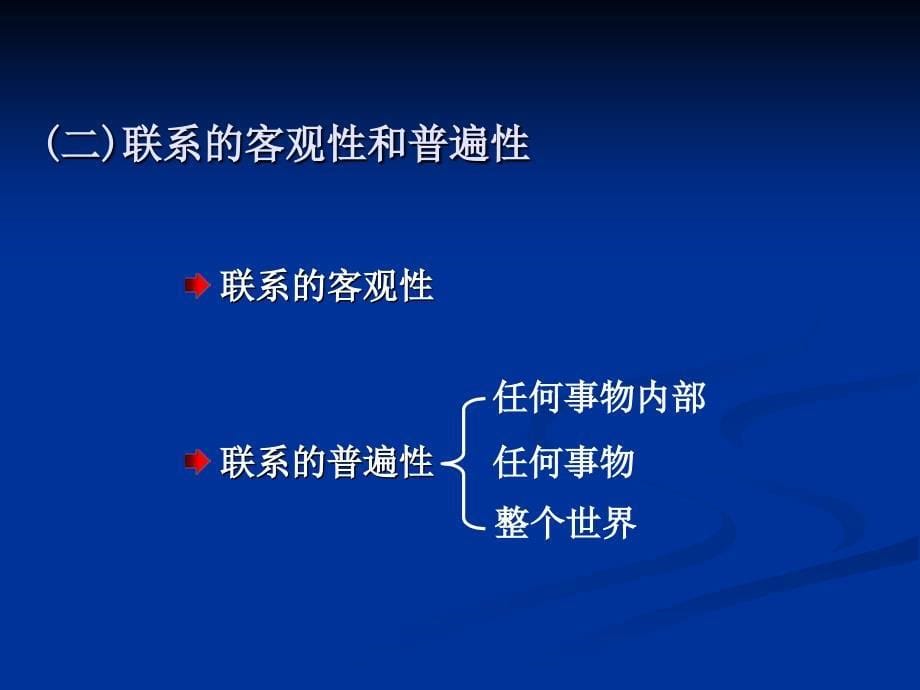 主客观统一的辩证法_第5页