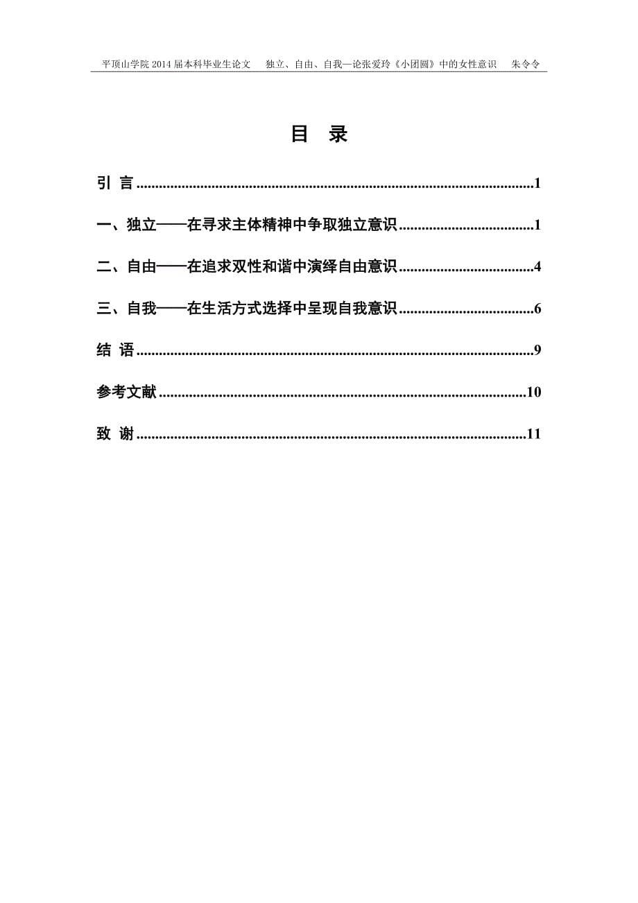 《小团圆》论文_第5页