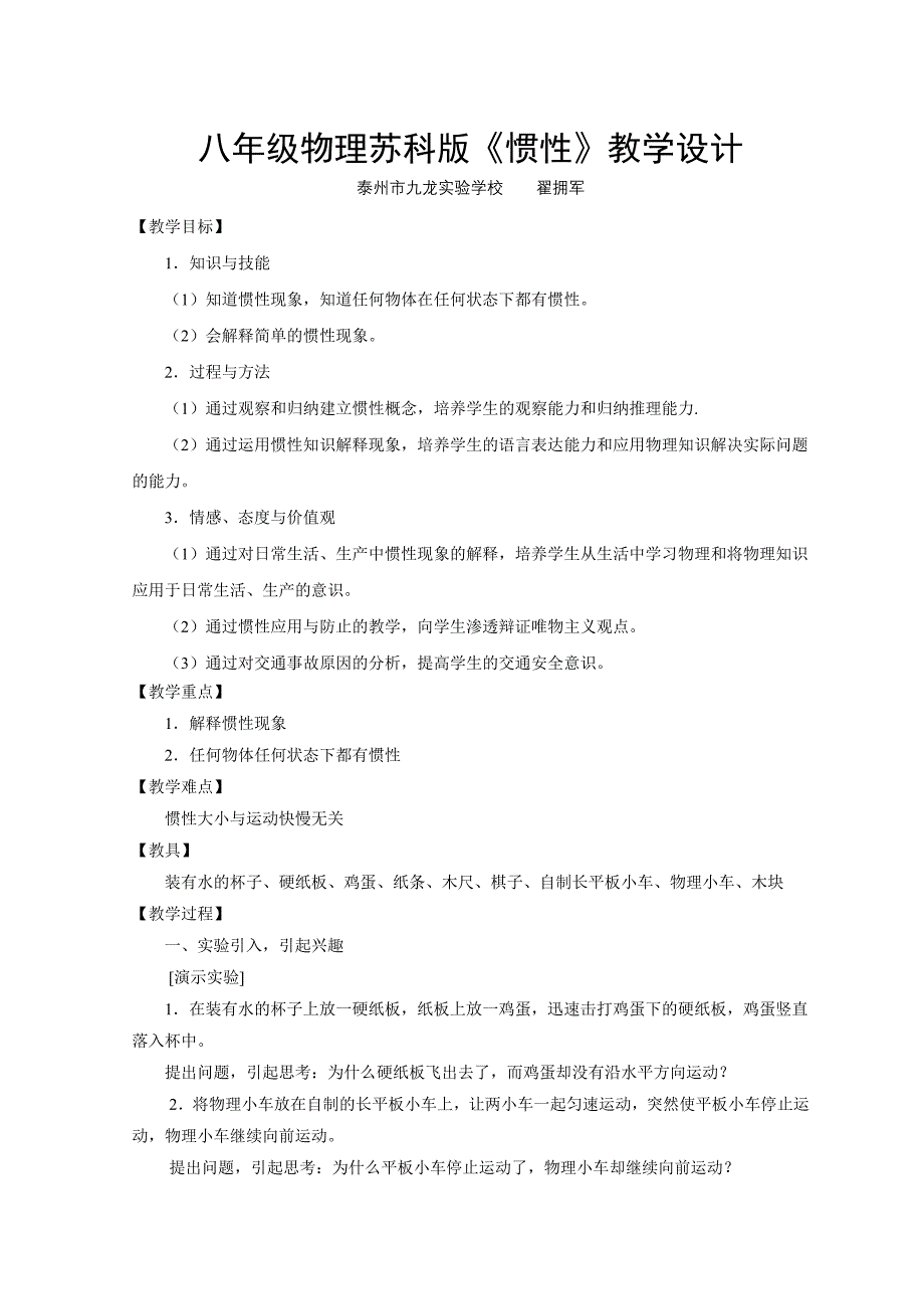 八年级物理苏科版惯性教学设计_第1页