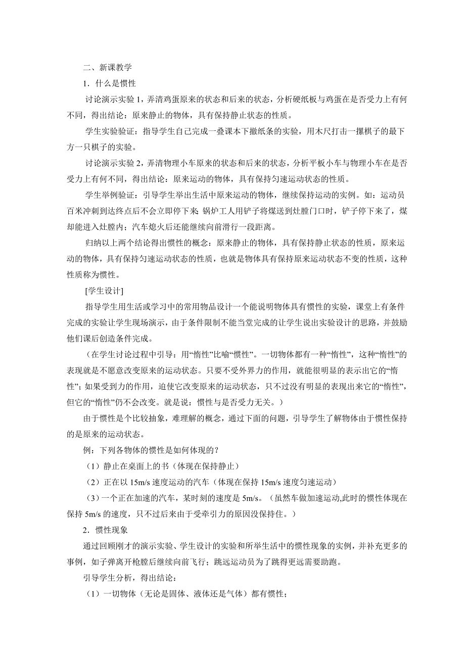 八年级物理苏科版惯性教学设计_第2页