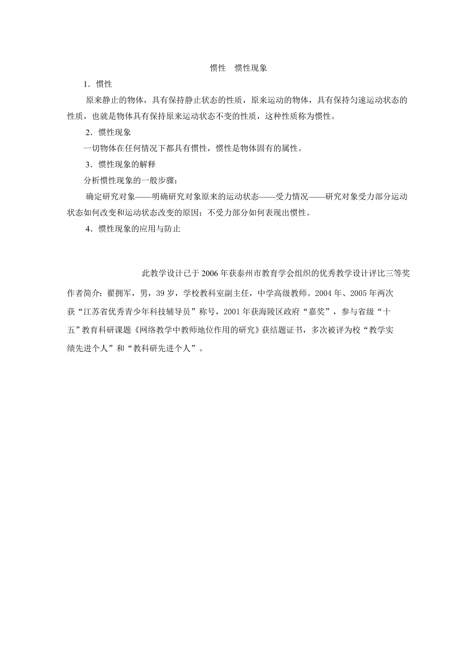 八年级物理苏科版惯性教学设计_第4页