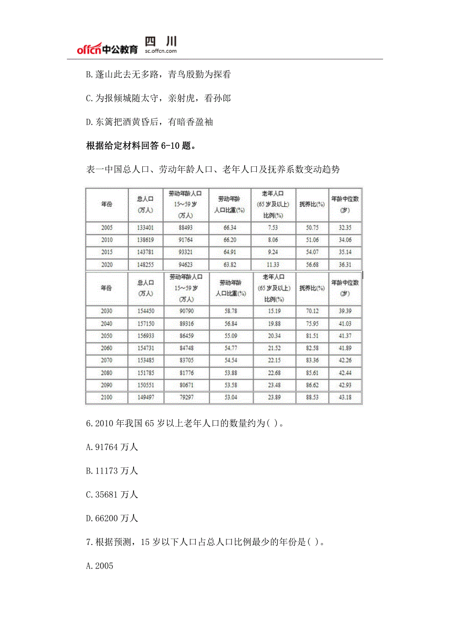 2018下半年四川省事业单位考试综合知识题及答案(6.4)_第2页