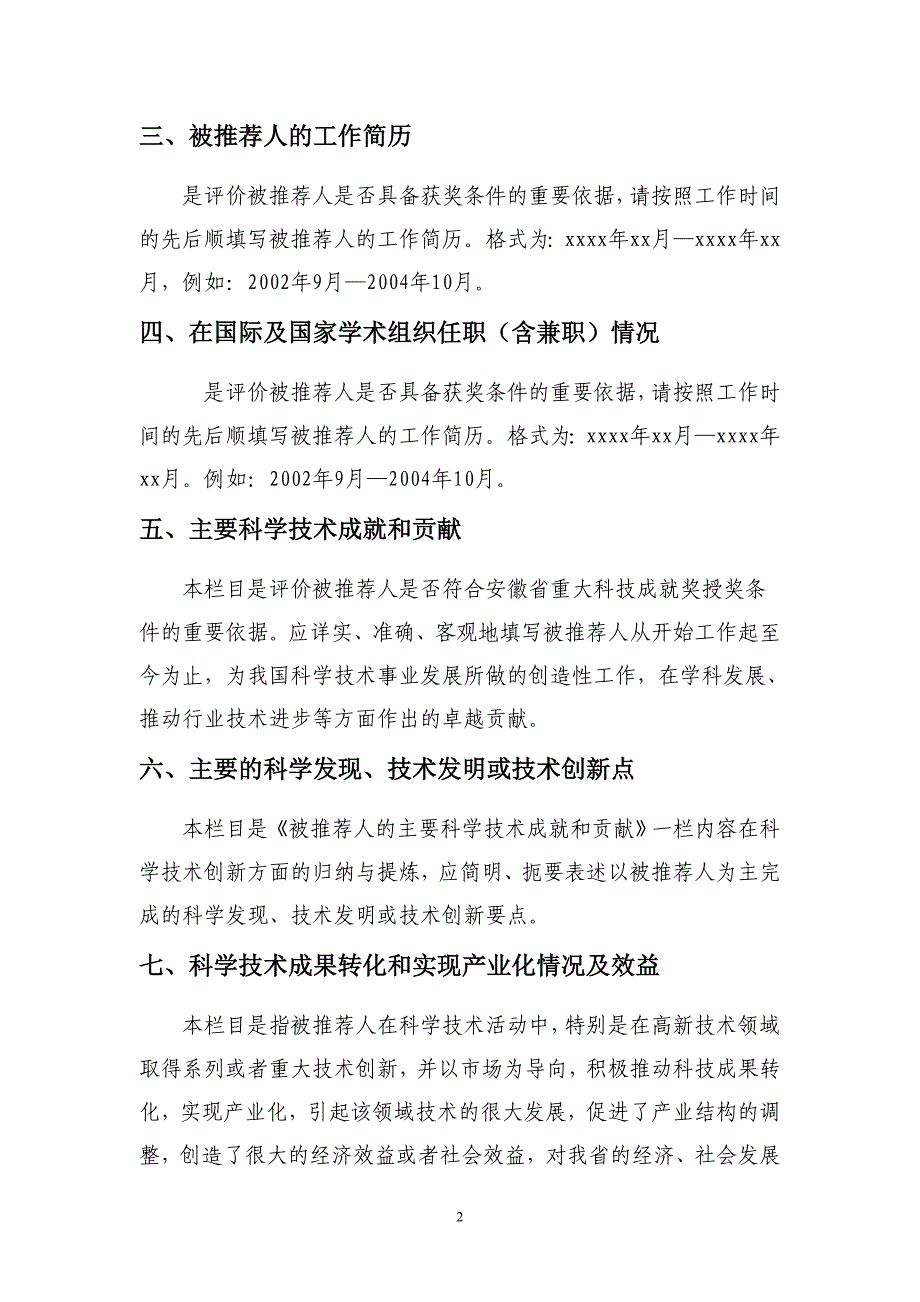 安徽省科学技术奖(重大科技成就奖)推荐书填写要求_第2页