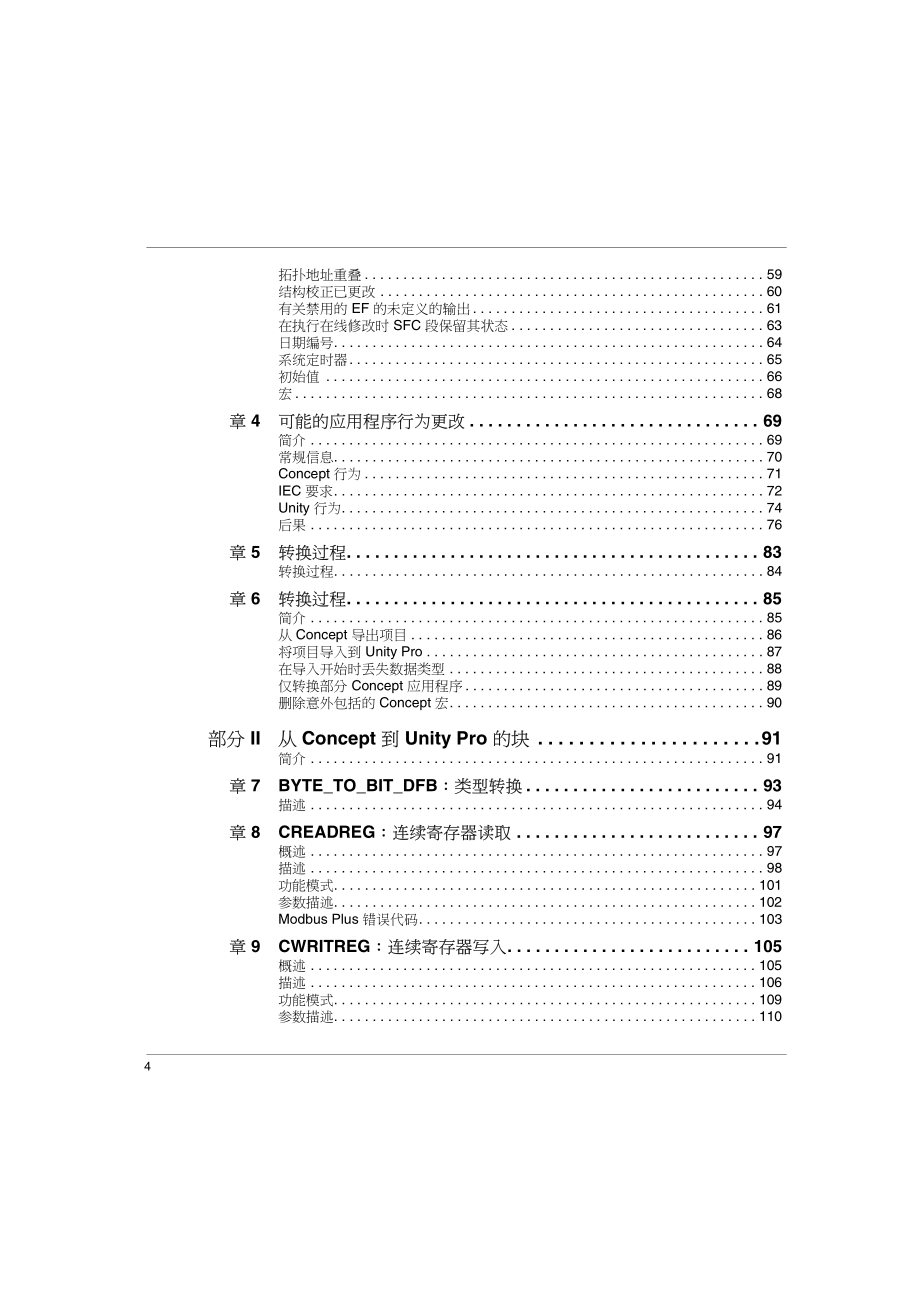 施耐德plc68-unitypro的concept应用程序转换器用户手册-2006-cn.pdf_第4页