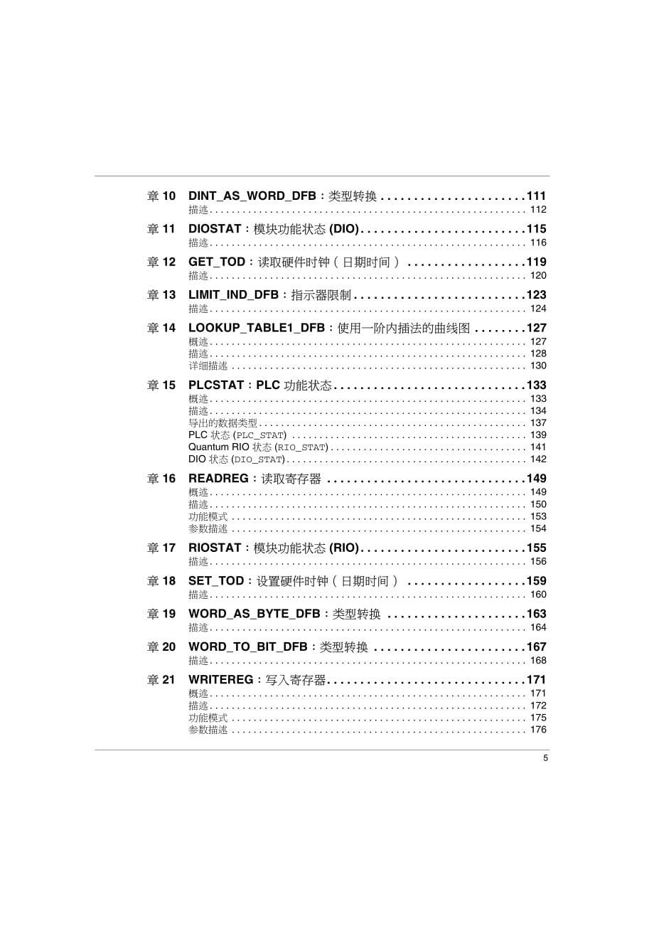 施耐德plc68-unitypro的concept应用程序转换器用户手册-2006-cn.pdf_第5页