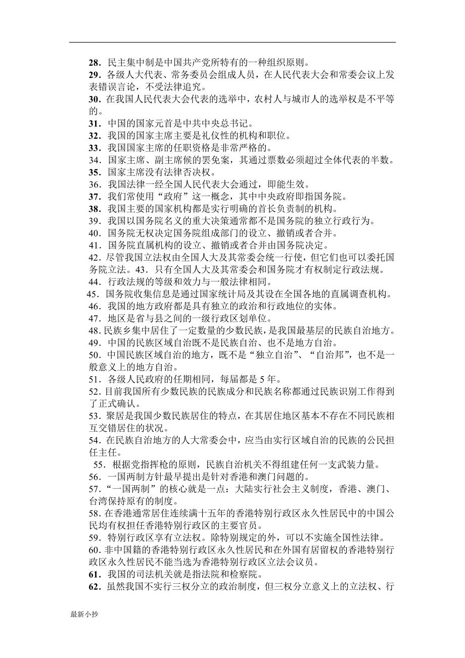 2017电大当代中国政治制度_第2页