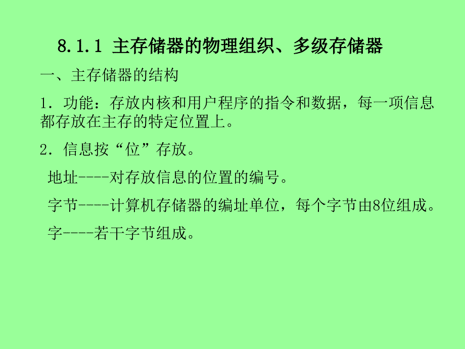 操作系统实存储器管理技术_第3页