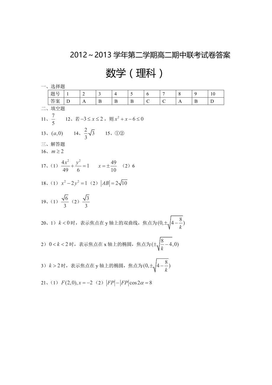 安徽省蚌埠市2012-2013学年高二下学期期中联考数学（理）试卷_第5页