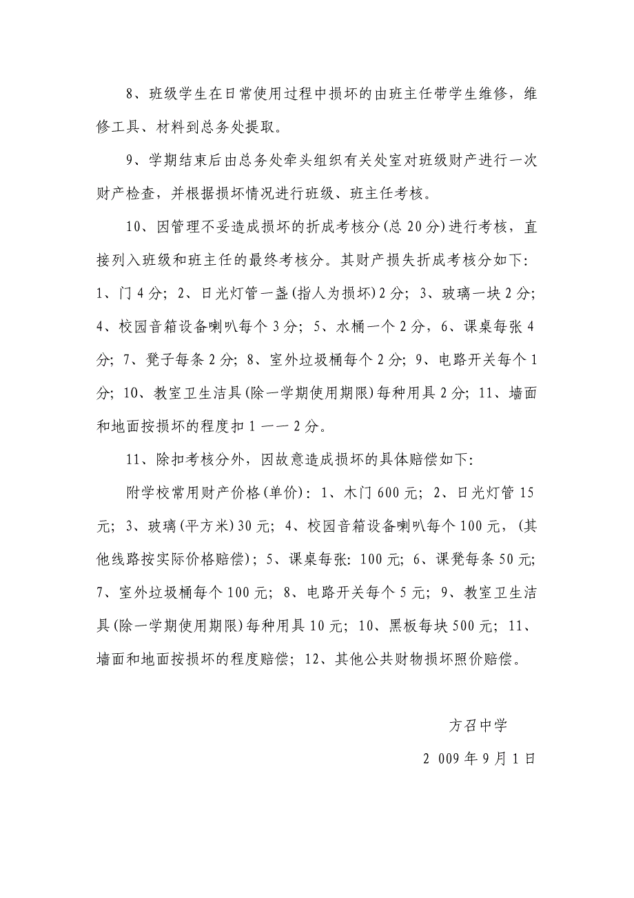 方召中学班级财产管理制度_第2页