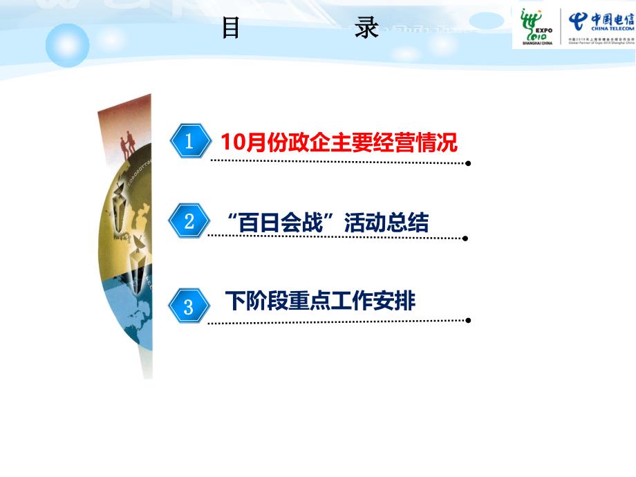 政企客户部10月经营分析(终表）_第3页