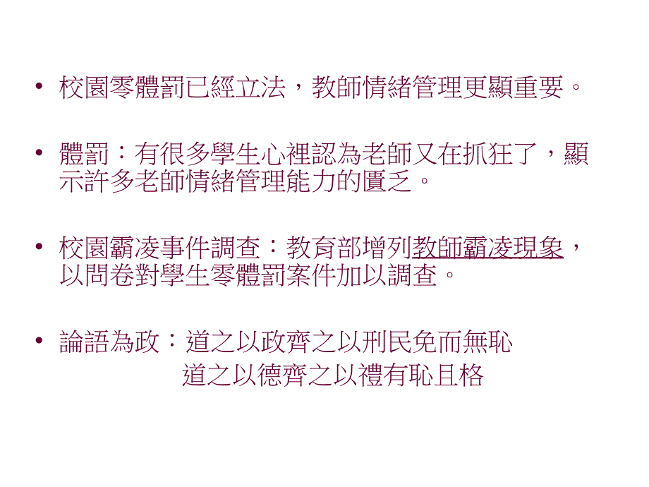 对体罚现象的探讨_第4页