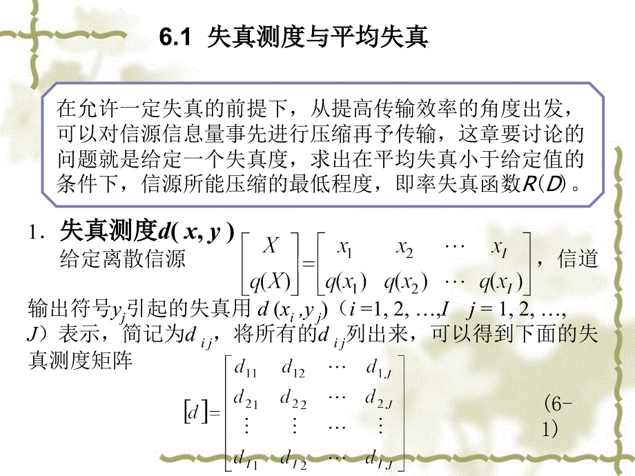 信息论与编码6_第3页