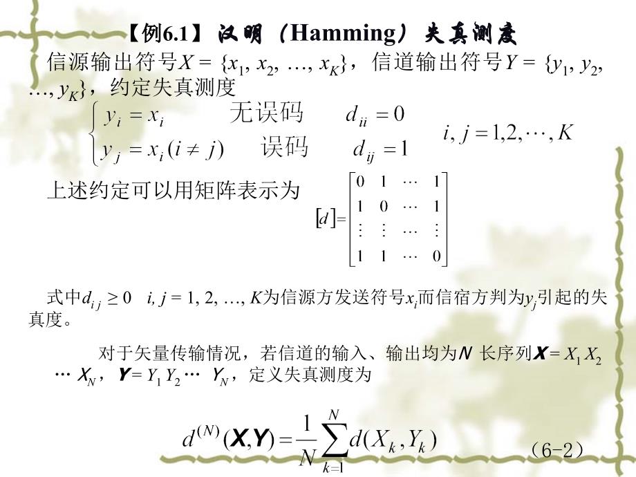 信息论与编码6_第4页