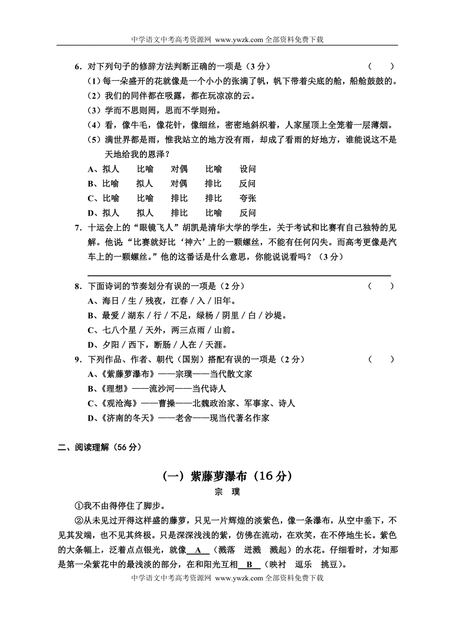 初中语文期中测试卷_第2页