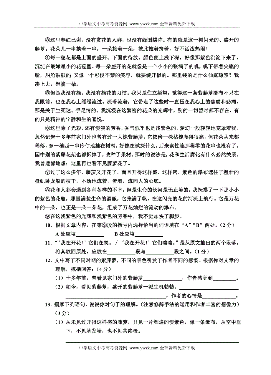 初中语文期中测试卷_第3页