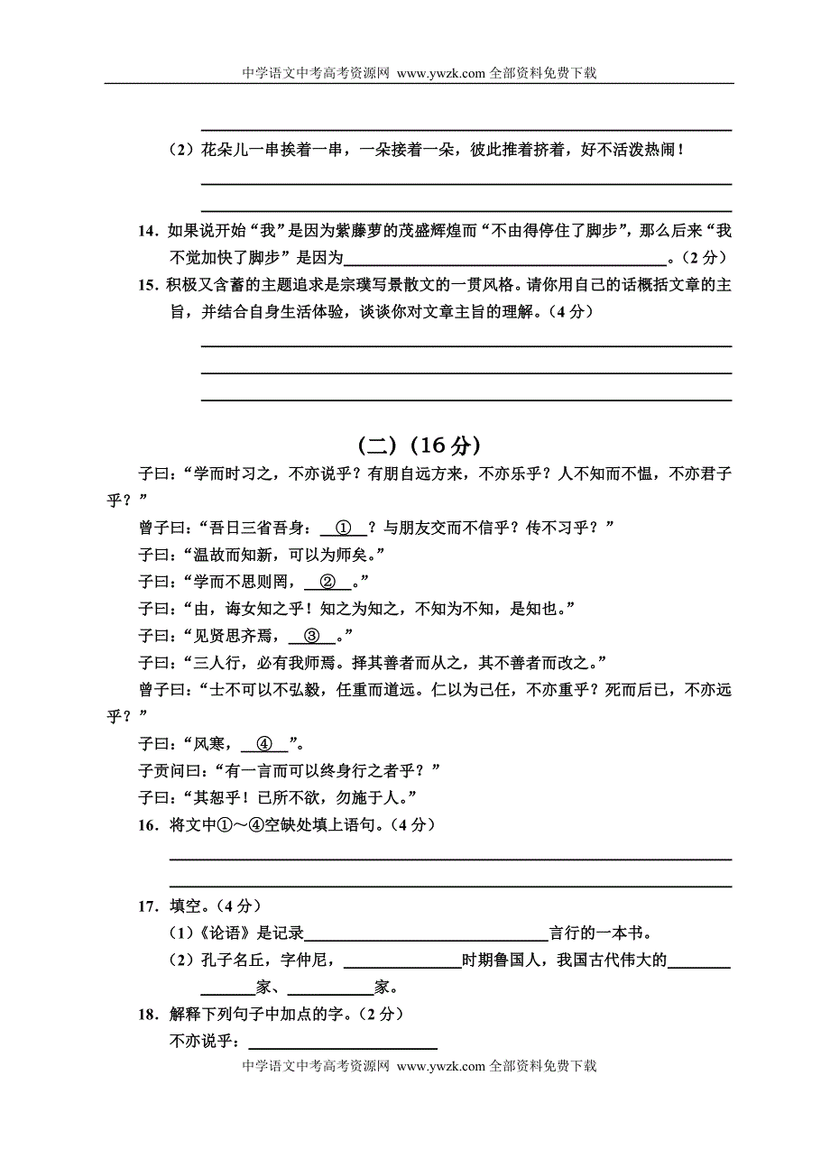 初中语文期中测试卷_第4页