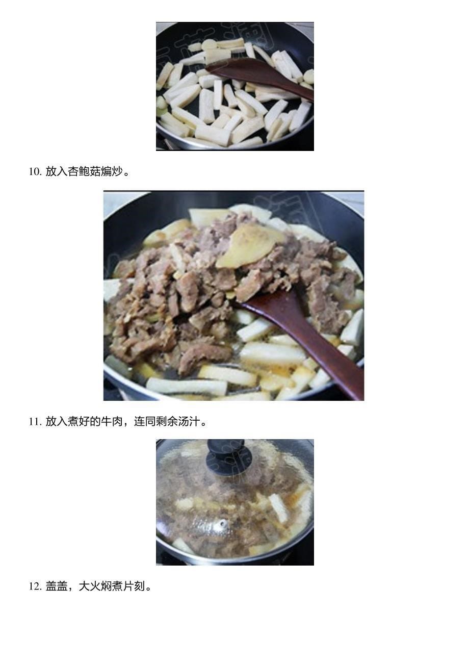 牛肉加它炒,老公孩子抢着吃,连饭都少了+_第5页