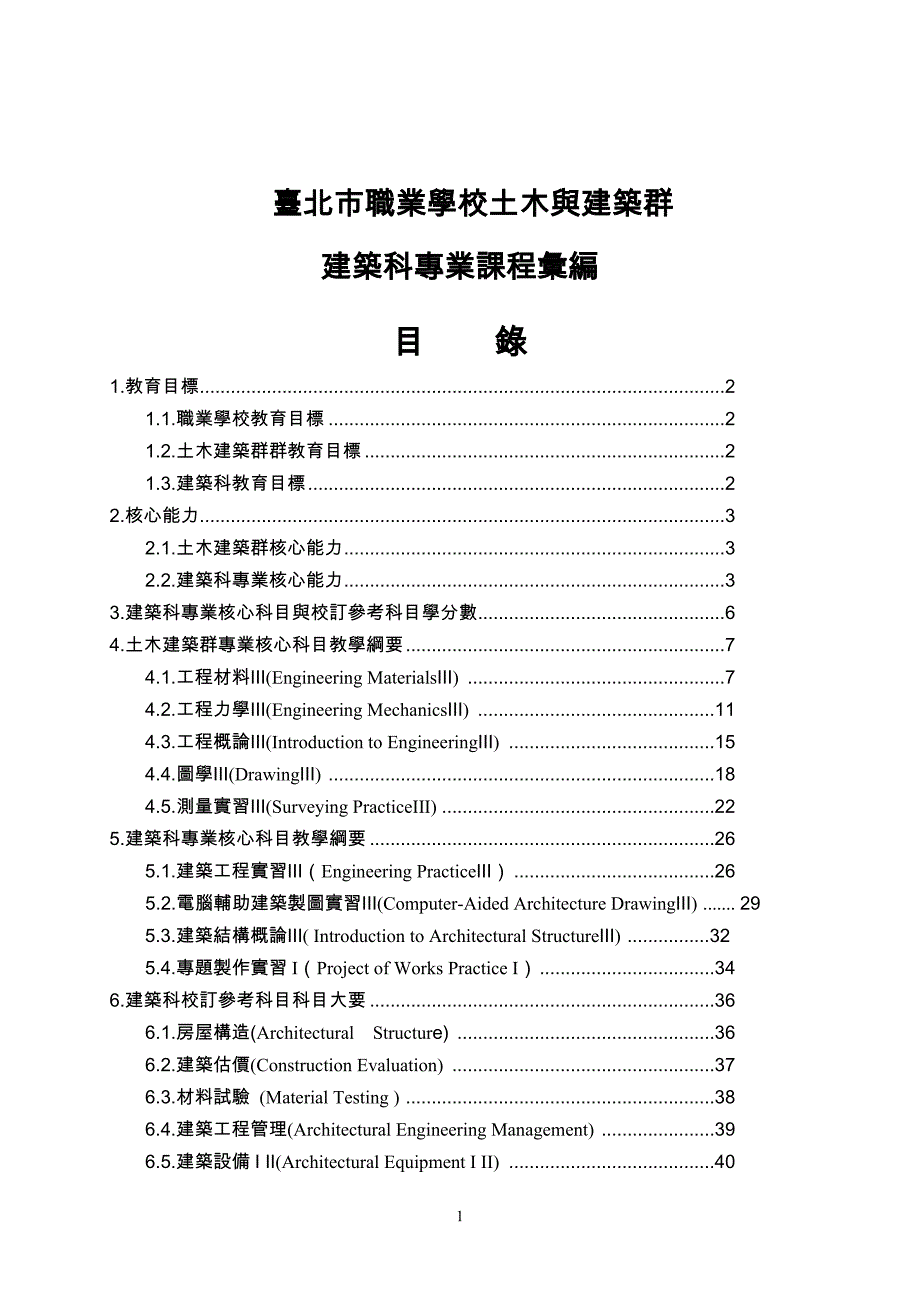 學校本位課程表件_第1页