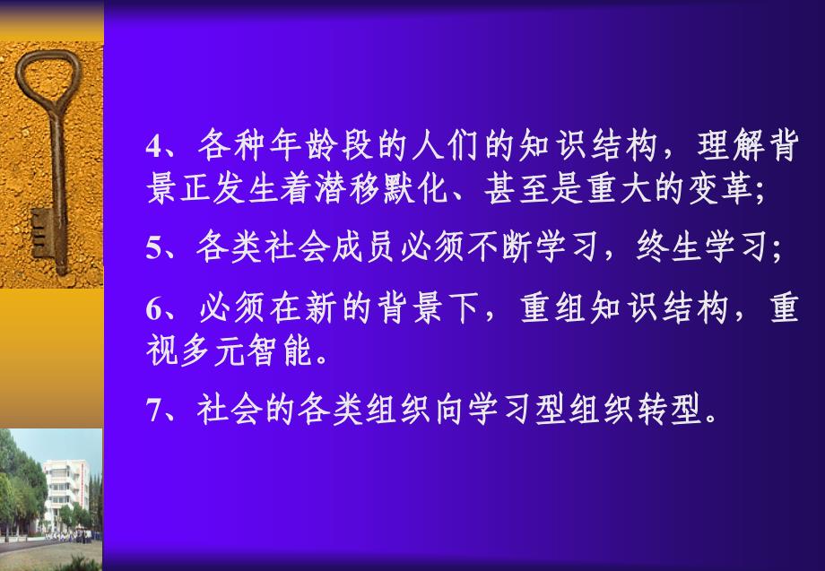 信息技术背景下的中小学教师_第3页