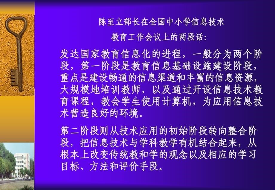 信息技术背景下的中小学教师_第5页