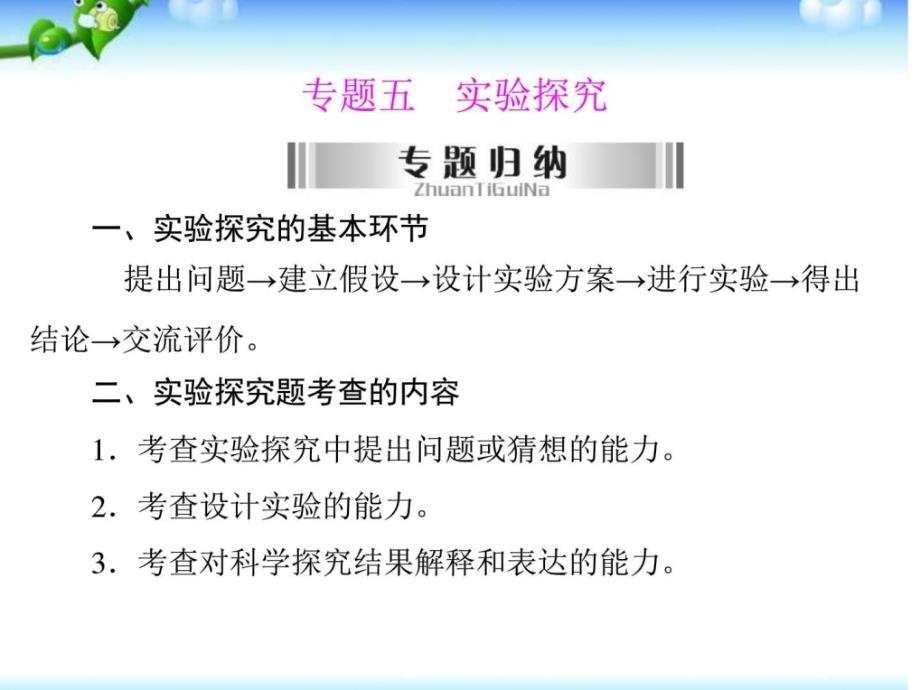 中考化学复习课件实验探究一实验控究1_第2页