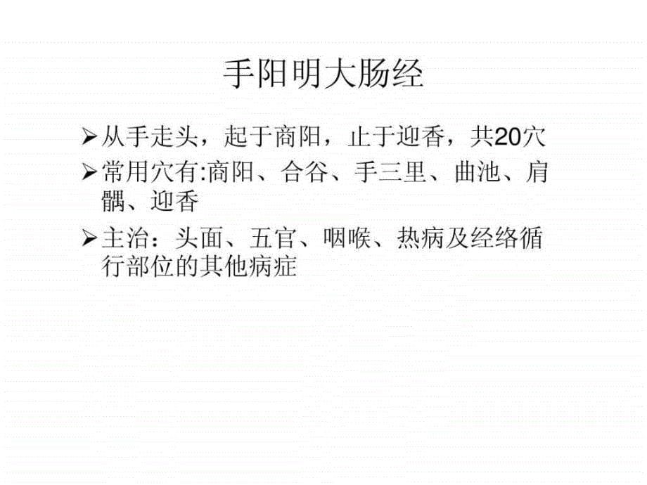 十二经络幻灯片ppt培训课件_第5页