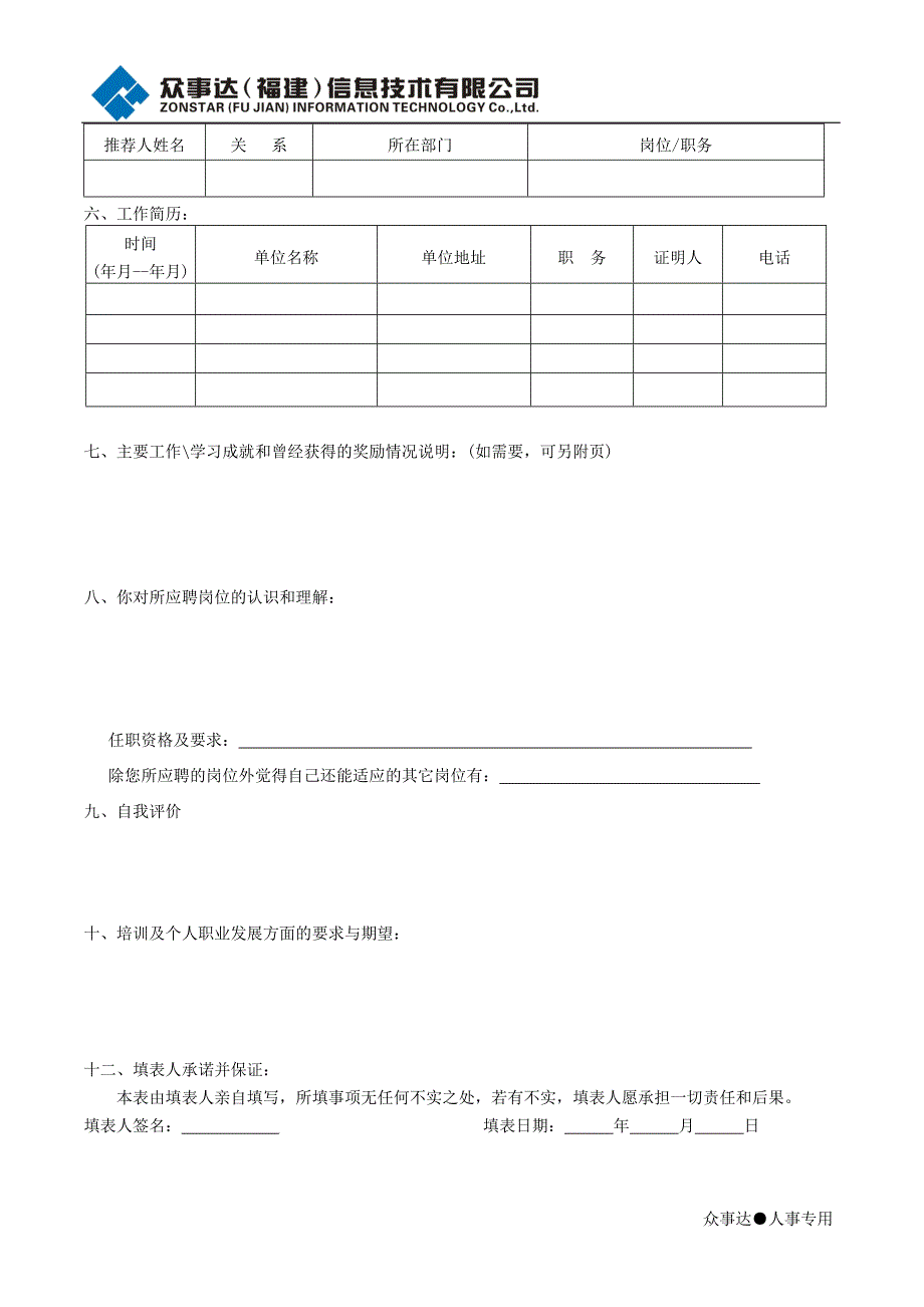 员工入档资料登记表_第2页